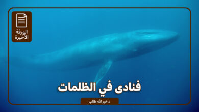 الورقة الأخيرة-فَنَادَى فِي الظُّلُمَاتِ