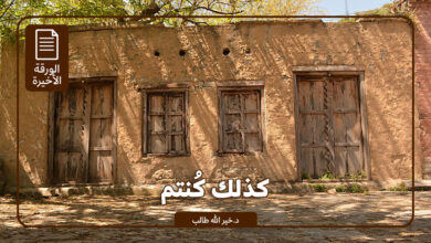 كذلك كنتم