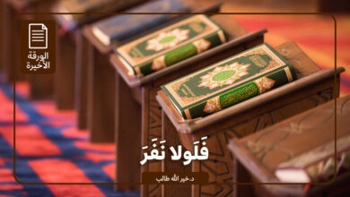 فَلَوْلا نَفَر