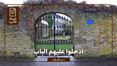 ادخلوا عليهم الباب