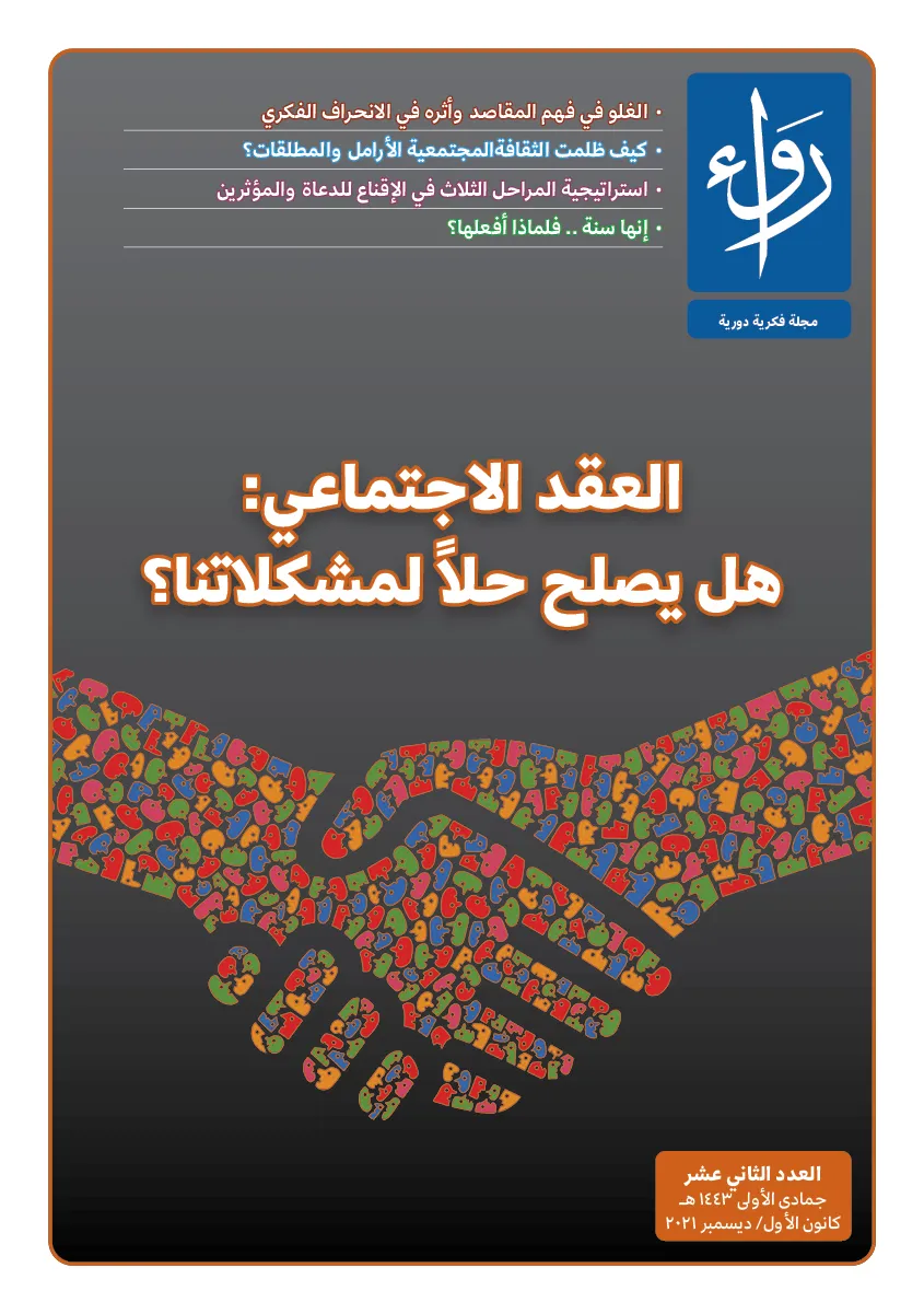 العدد الثاني عشر