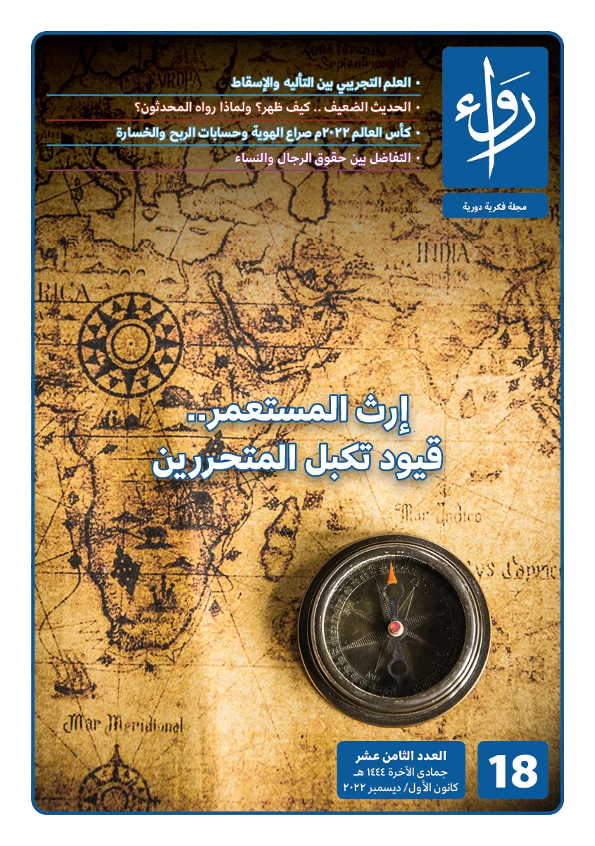 العدد الثامن عشر