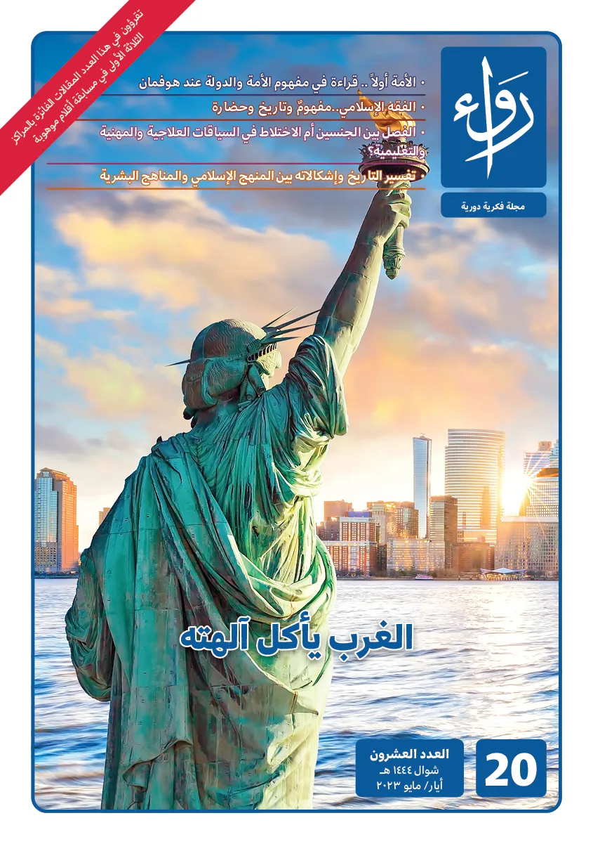 العدد العشرون