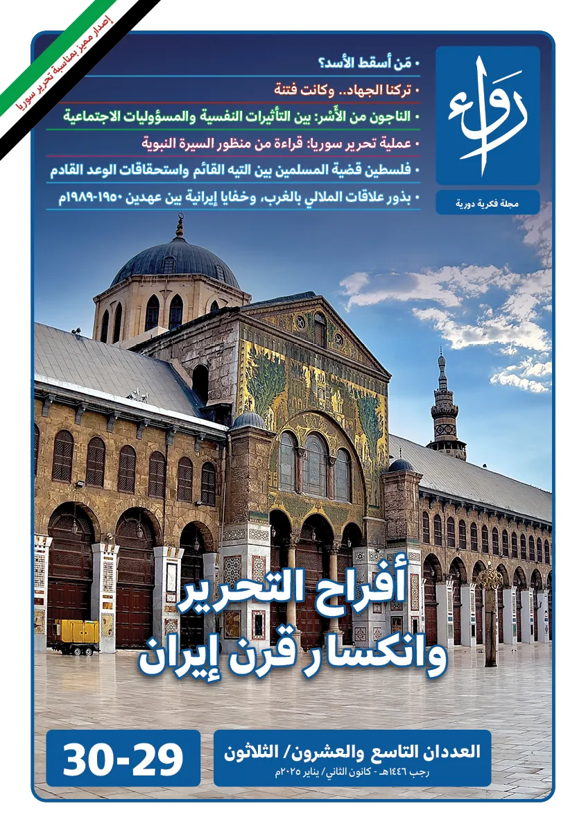 العددان التاسع والعشرون - والثلاثون