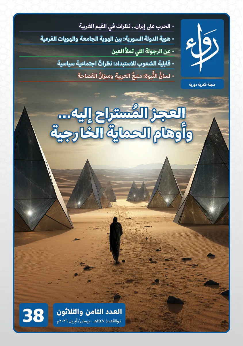 العدد الثامن والثلاثون